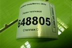 Экран тепловой (8450006427) для VAZ Vesta/Веста с 2015г