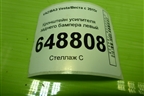 Кронштейн усилителя заднего бампера левый (06930A377) для VAZ Vesta/Веста с 2015г