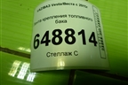 Лента крепления топливного бака для VAZ Vesta/Веста с 2015г