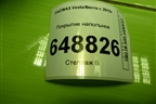 Покрытие напольное (8450031514) для VAZ Vesta/Веста с 2015г