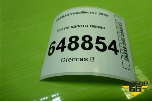 Петля капота левая для VAZ Vesta/Веста с 2015г