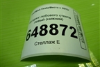 Молдинг лобового стекла левый (нижний) (8450008089) для VAZ Vesta/Веста с 2015г