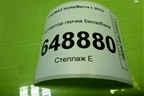Активатор лючка бензобака (8450031755) для VAZ Vesta/Веста с 2015г