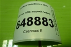 Датчик ABS задний левый (8450006894) для VAZ Vesta/Веста с 2015г