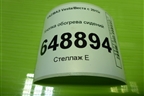 Кнопка обогрева сидений (8450031049) для VAZ Vesta/Веста с 2015г