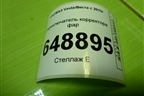 Переключатель корректора фар (8450008550) для VAZ Vesta/Веста с 2015г