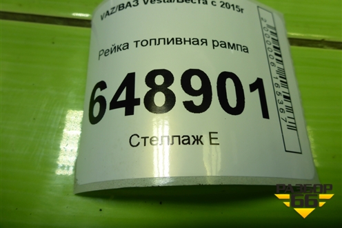 Рейка топливная рампа (1.6л 21129) для VAZ Vesta/Веста с 2015г