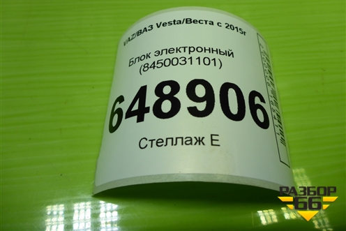 Блок комфорта (8450031101) для VAZ Vesta/Веста с 2015г