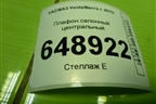 Плафон салонный центральный (8450030708) для VAZ Vesta/Веста с 2015г