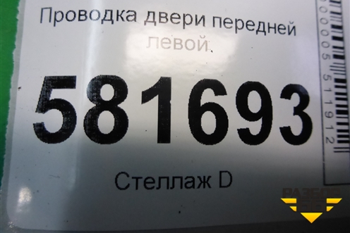 Проводка двери передней левой (6RU971120N) для Volkswagen Polo (седан) с 2010г