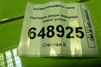 Накладка двери передней левой уголок (8450008049) для VAZ Vesta/Веста с 2015г
