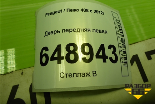 Дверь передняя левая для Peugeot 408 с 2012г