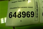 Обшивка багажника левая (96758336ZD) для Peugeot 408 с 2012г