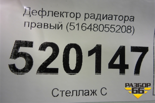 Дефлектор радиатора правый (51648055208) для BMW X5 F15 с 2013г