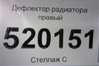 Дефлектор радиатора левый для BMW X5 F15 с 2013г