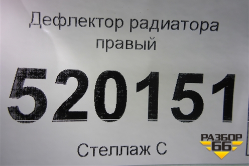 Дефлектор радиатора левый для BMW X5 F15 с 2013г