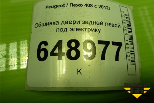 Обшивка двери задней левой под электрику (9676530077) для Peugeot 408 с 2012г