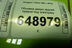 Обшивка двери задней правой под электрику (9676523277) для Peugeot 408 с 2012г