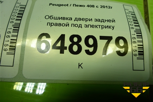 Обшивка двери задней правой под электрику (9676523277) для Peugeot 408 с 2012г
