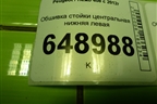 Обшивка стойки центральная нижняя левая (9675973777) для Peugeot 408 с 2012г