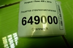 Решетка стеклоочистителей (9670445477) для Peugeot 408 с 2012г