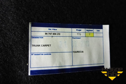 Пол багажника (96767856ZD) для Peugeot 408 с 2012г