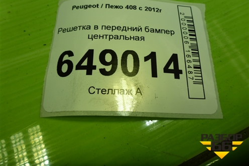 Решетка в передний бампер центральная (967690617A) для Peugeot 408 с 2012г