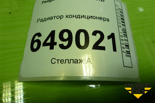 Радиатор кондиционера (9682531580) для Peugeot 408 с 2012г