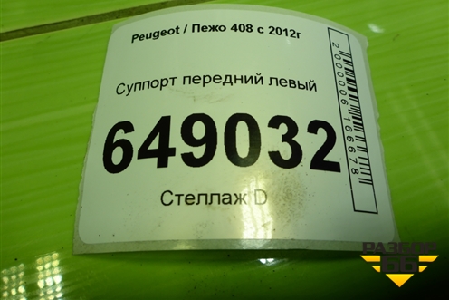 Суппорт передний левый для Peugeot 408 с 2012г