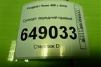 Суппорт передний правый для Peugeot 408 с 2012г