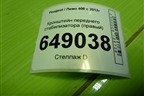 Кронштейн переднего стабилизатора (правый) для Peugeot 408 с 2012г