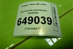 Кронштейн крепления привода для Peugeot 408 с 2012г