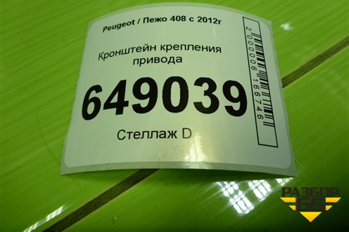 Кронштейн крепления привода для Peugeot 408 с 2012г