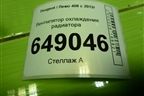 Вентилятор охлаждения радиатора для Peugeot 408 с 2012г