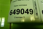 Экран тепловой (на выпускной коллектор) (V758430780) для Peugeot 408 с 2012г