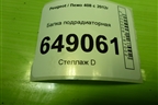 Балка подрадиаторная для Peugeot 408 с 2012г