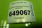 Решетка стеклоочистителей (нижняя) (9671675380) для Peugeot 408 с 2012г