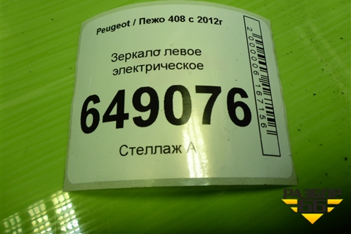 Зеркало левое электрическое (6 контактов) для Peugeot 408 с 2012г