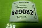 Трубка вакуумная (8450006406) для VAZ Vesta/Веста с 2015г