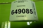 Кронштейн для Mazda Mazda 5 с 2005-2010г