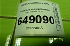 Фонарь в задний бампер центральный (21913757010) для VAZ Vesta/Веста с 2015г