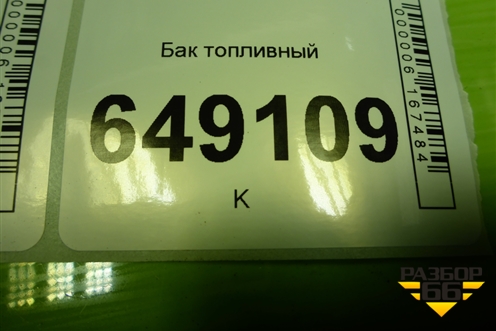 Бак топливный (8450008544) для VAZ Vesta/Веста с 2015г