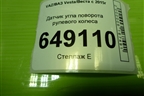 Датчик угла поворота рулевого колеса (479452659R) для VAZ Vesta/Веста с 2015г