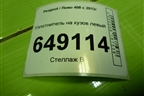 Уплотнитель на кузов левый для Peugeot 408 с 2012г