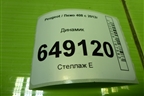 Динамик (9665245280) для Peugeot 408 с 2012г