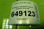 Накладка переднего крыла правого (уголок) (9680364280) для Peugeot 408 с 2012г