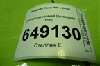 Сигнал звуковой (выскокий тон) для Peugeot 408 с 2012г