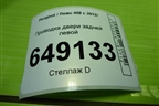 Проводка двери задней левой (9802650780) для Peugeot 408 с 2012г