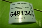 Проводка двери передней правой (9802648680) для Peugeot 408 с 2012г