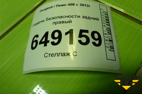 Ремень безопасности задний правый (96783605XY) для Peugeot 408 с 2012г